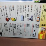 大衆酒場 まるちゃん - メニューです。