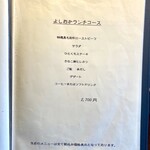 とんかつ肉料理 吉岡 - メニュー①
      ランチメニュー