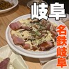 居酒屋革命 酔っ手羽 岐阜駅前店