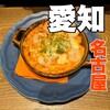 フミーズグリル 名古屋ゲートタワープラザ店