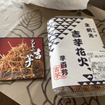 覚王山 吉芋 - 芋けんぴ
