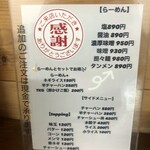 麺屋 エイト - メニュー