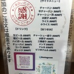 麺屋 エイト - メニュー