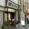 惣菜居酒屋 まほろば