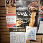 地酒と道産食材 一笑 - ポスター