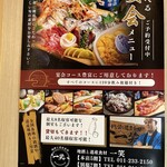 地酒と道産食材 一笑 - ポスター