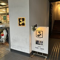 博多もつ鍋 やま中 赤坂店 - 