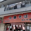 カドヤ食堂 総本店