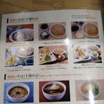 そばと酒と天ぷら 素や - 