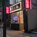 麺屋たくみ 駅前店 - 