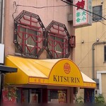 Kitsurin Saikan - 