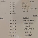 太一 - 定番メニュー