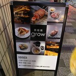 鉄板焼きgrow - 