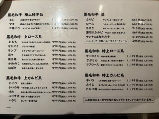 焼肉問屋 牛蔵 - メニュー