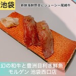 幻の和牛と豊洲目利き鮮魚 モルゲン - 