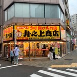 からあげ専門店 井之上商店 押上店 - 店舗全景