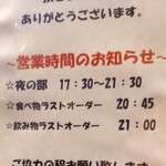 正福 - 夜営業時間