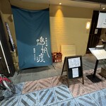 美味心鮮 籠屋町 鳴帆渡 - 