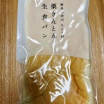 ちこり村 パン工房 - 栗きんとん生食パン 真空パックでいつもふわふわ