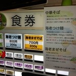 台風ギャング - お支払いは券売機でお願いいたします。