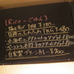 大衆酒場コンフィ - メニュー⑦　ごはん