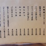 納言志るこ店 - 