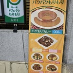 カレー屋 パクパクもりもり - 