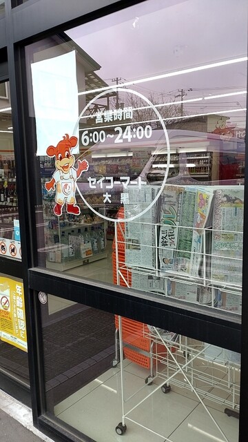 セイコーマート 大黒店 - 南稚内（コンビニ・スーパー）の写真