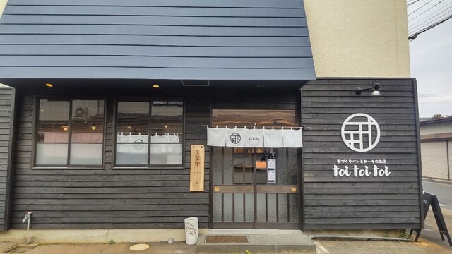 toi toi toi（トイトイトイ） - 寒河江（パン）の写真