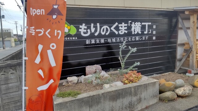 toi toi toi（トイトイトイ） - 寒河江（パン）の写真