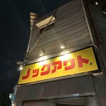 ラーメン ノックアウト - 