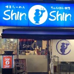 博多らーめん ShinShin 天神本店 - 