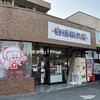 自販機食堂