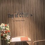 Top of OTSU - 入口