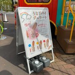 うなぎパイファクトリー　売店 - 