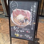 くそオヤジ最後のひとふり  天満店 - 外メニュー