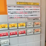 ラーメン千乃介 - 券売機