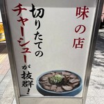 新宿小滝橋 クマちゃんラーメン - 