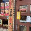 一芳亭 本店
