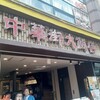 中華街大飯店