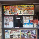 中華街大飯店 - 