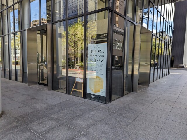 LA・PAN 仙台本店（ラ・パン） - 宮城野通（パン）の写真