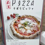 石窯ピッツァ工房 - 