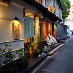 創作和匠 なかしま - 