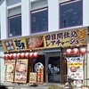 麺男 大阪旭区店