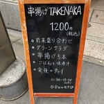 ＴＡＫＥＮＡＫＡ - 