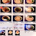 Inaba Udon - メニュー