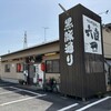 黒豚通り 六白 諫早本店