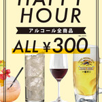 Happy hour on weekdays from Monday to Thursday! All alcoholic drinks are 330 yen