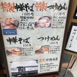 中華そば 青葉 船橋店 - 